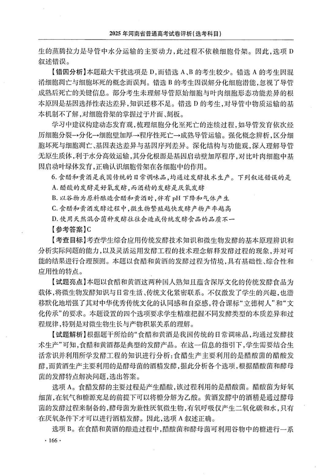 【高考真题官方答案系列】--2025年河南卷-第12张图片-四季读书网
