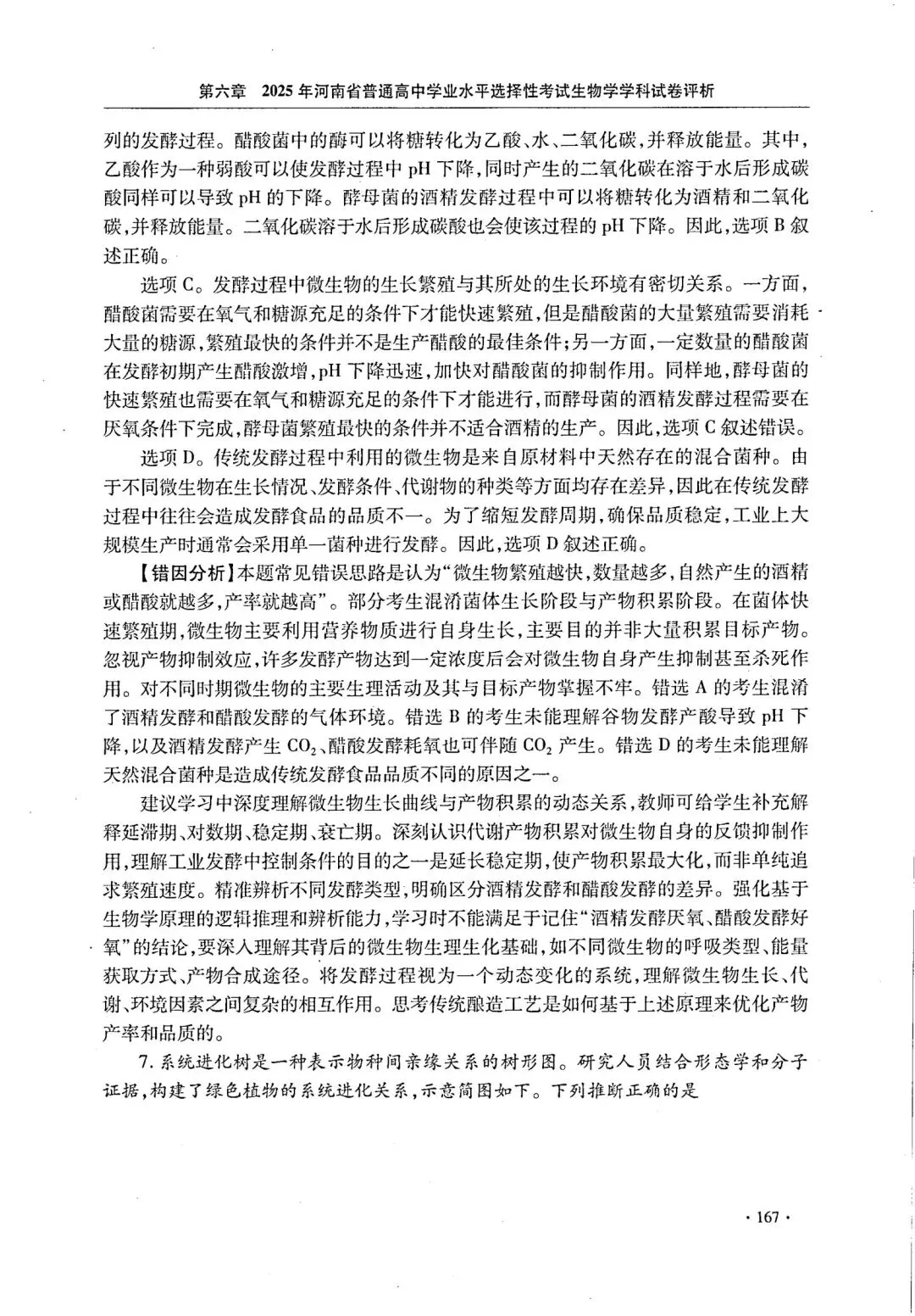 【高考真题官方答案系列】--2025年河南卷-第13张图片-四季读书网