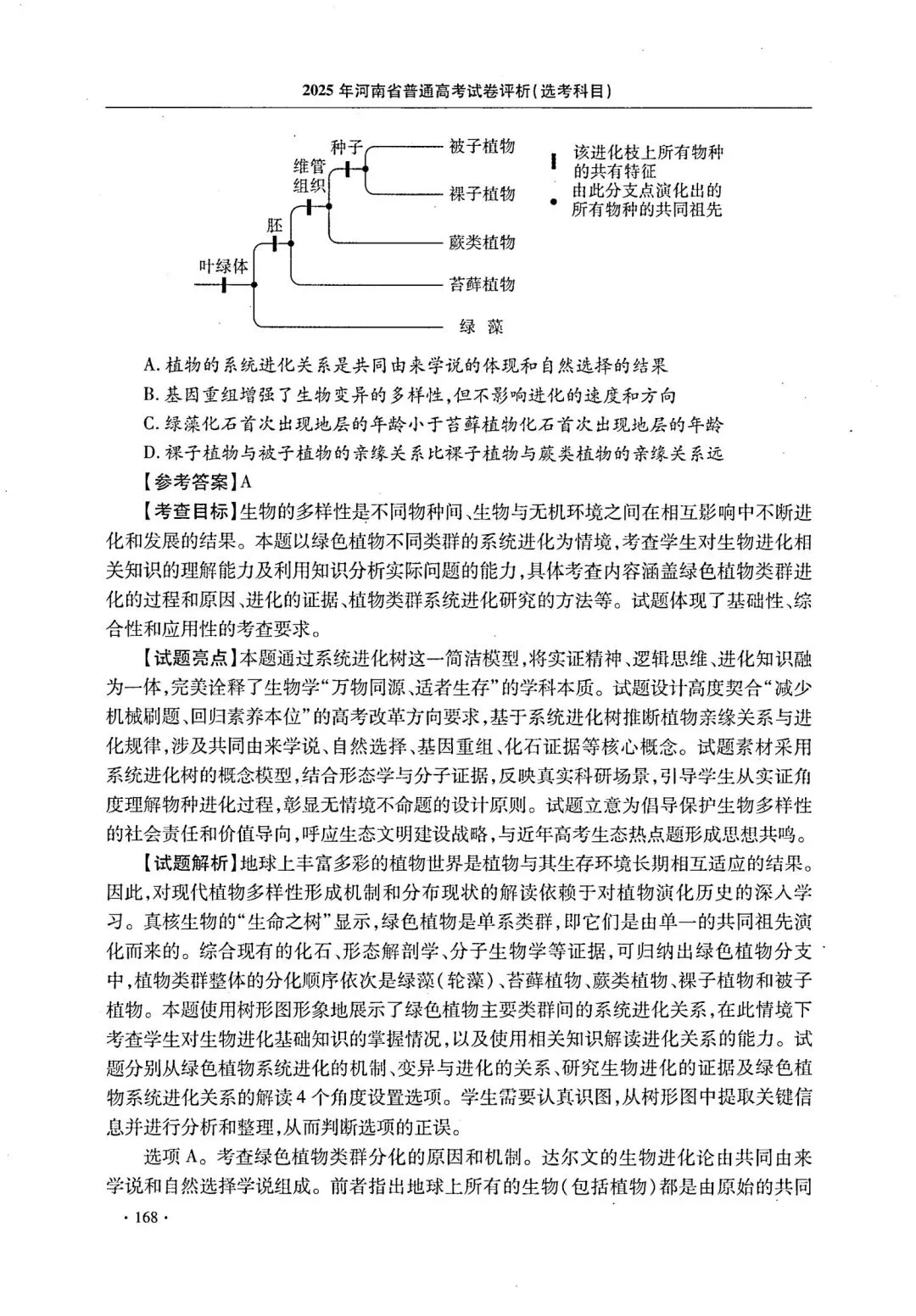 【高考真题官方答案系列】--2025年河南卷-第14张图片-四季读书网