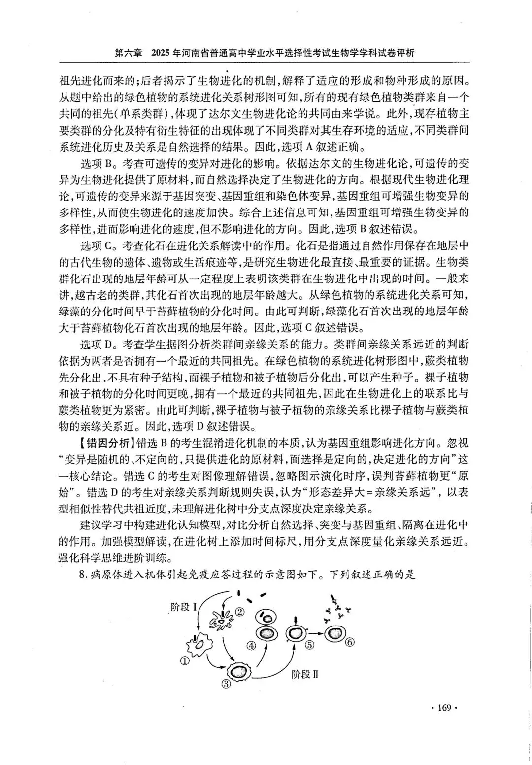 【高考真题官方答案系列】--2025年河南卷-第15张图片-四季读书网
