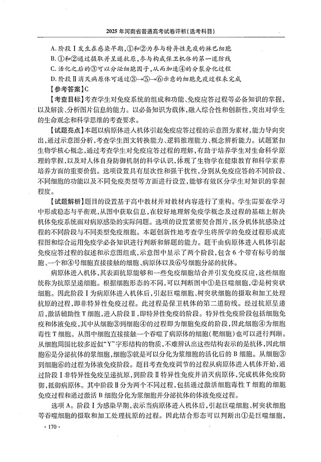 【高考真题官方答案系列】--2025年河南卷-第16张图片-四季读书网