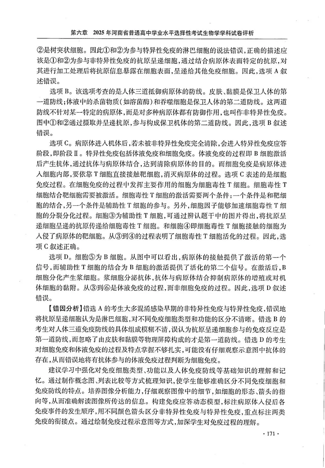 【高考真题官方答案系列】--2025年河南卷-第17张图片-四季读书网