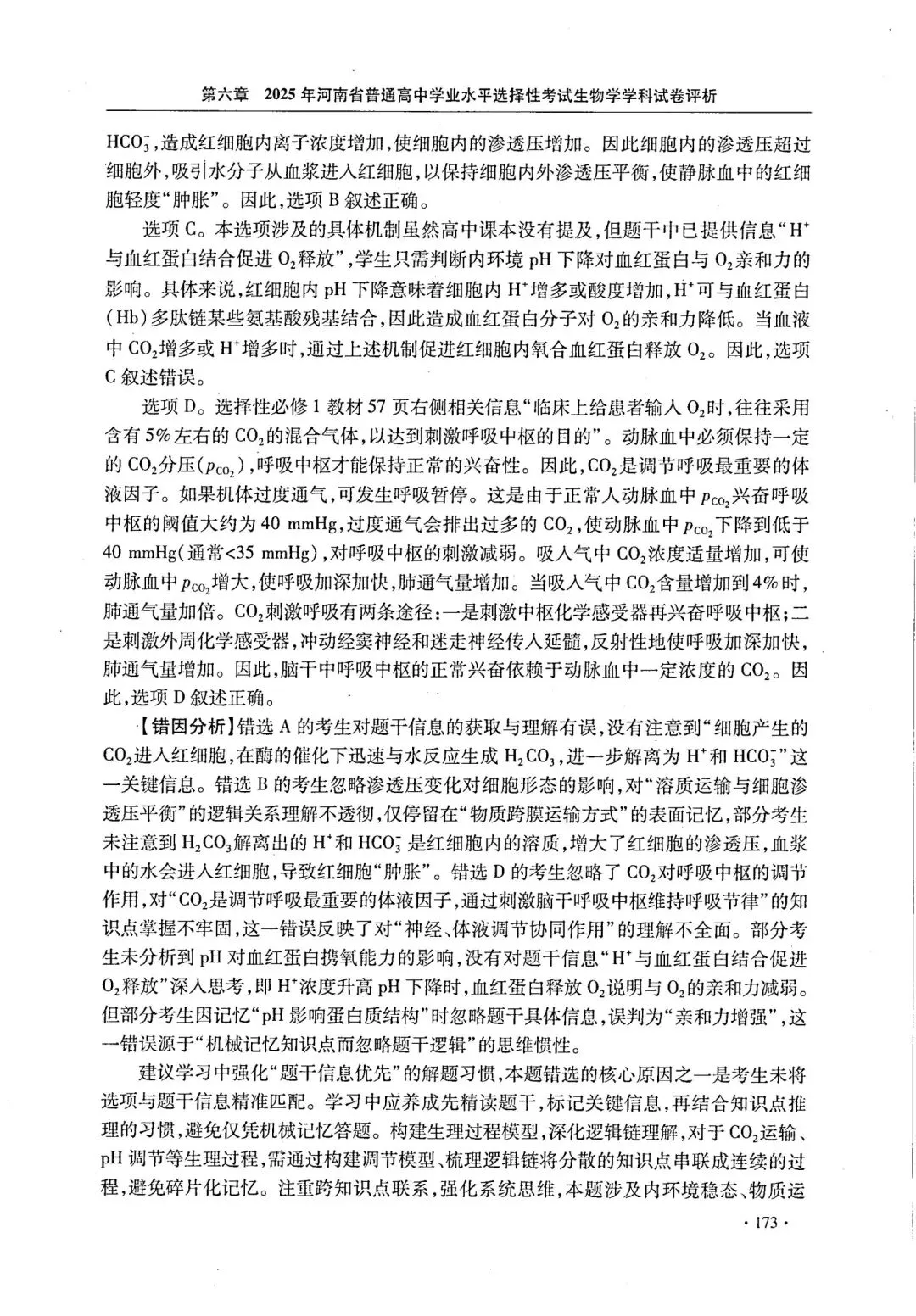 【高考真题官方答案系列】--2025年河南卷-第19张图片-四季读书网