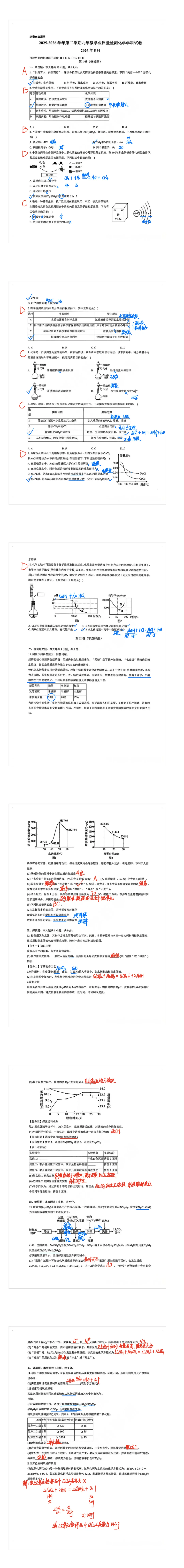 【中考2026】广东南二外三模化学试卷考点难度分析及答案解析(附理化原卷)-第2张图片-四季读书网