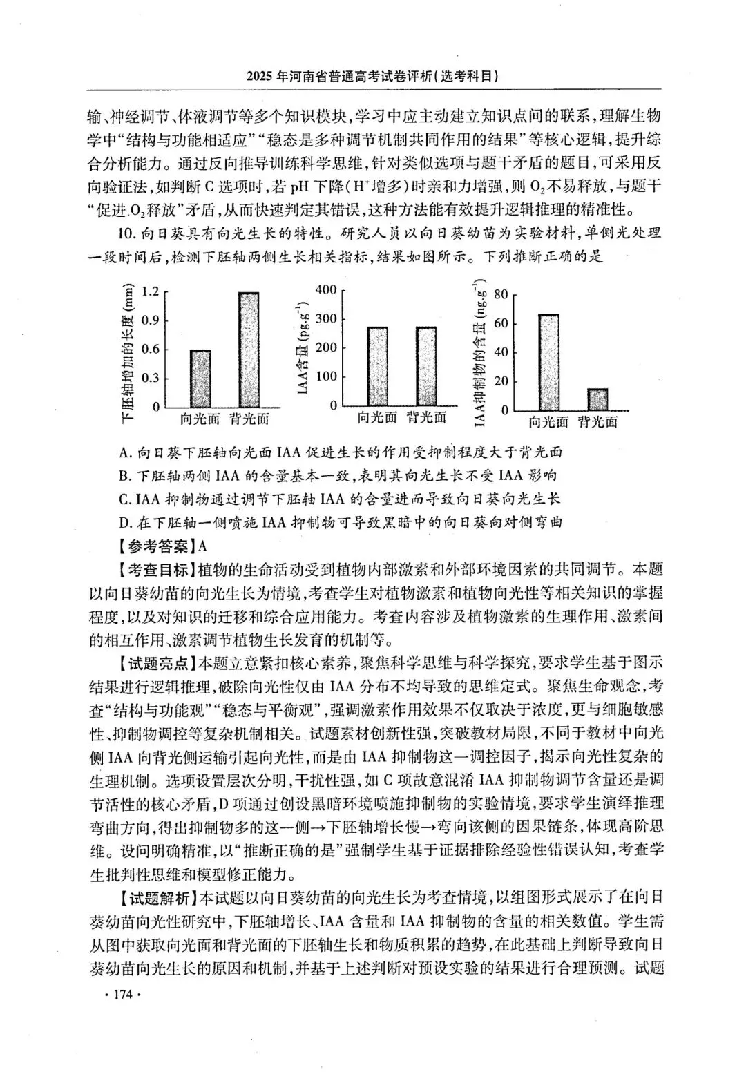 【高考真题官方答案系列】--2025年河南卷-第20张图片-四季读书网