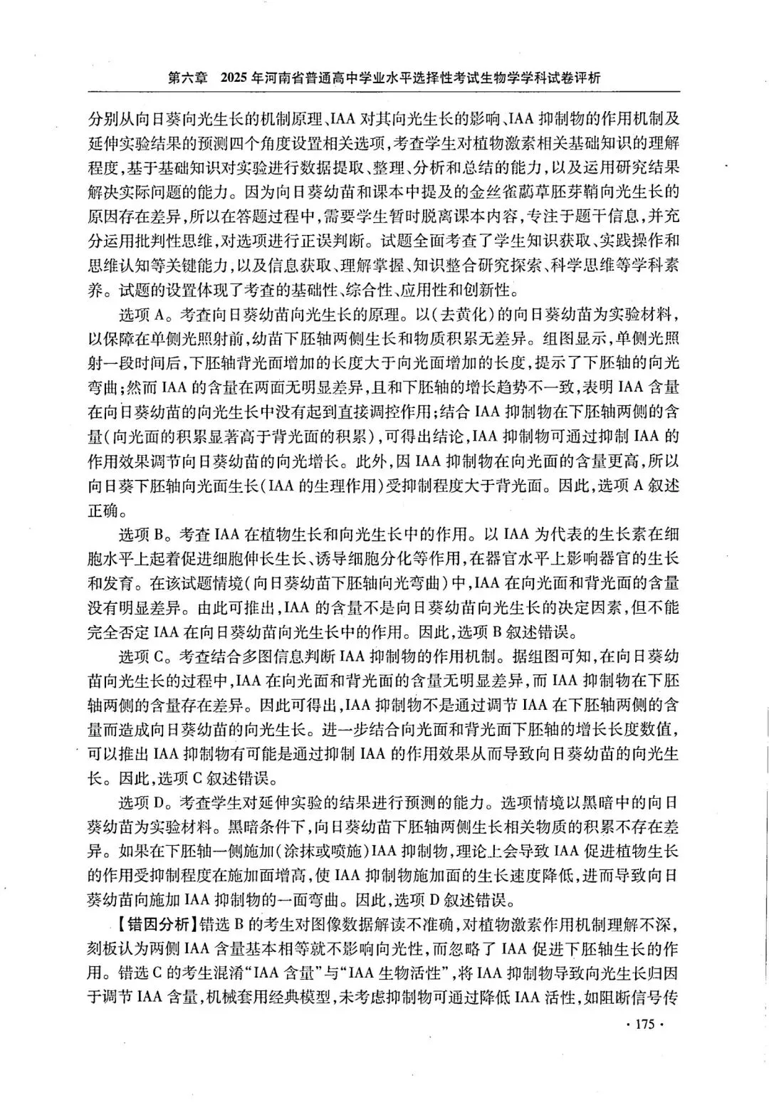 【高考真题官方答案系列】--2025年河南卷-第21张图片-四季读书网