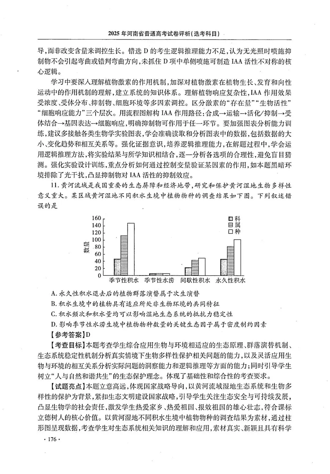 【高考真题官方答案系列】--2025年河南卷-第22张图片-四季读书网