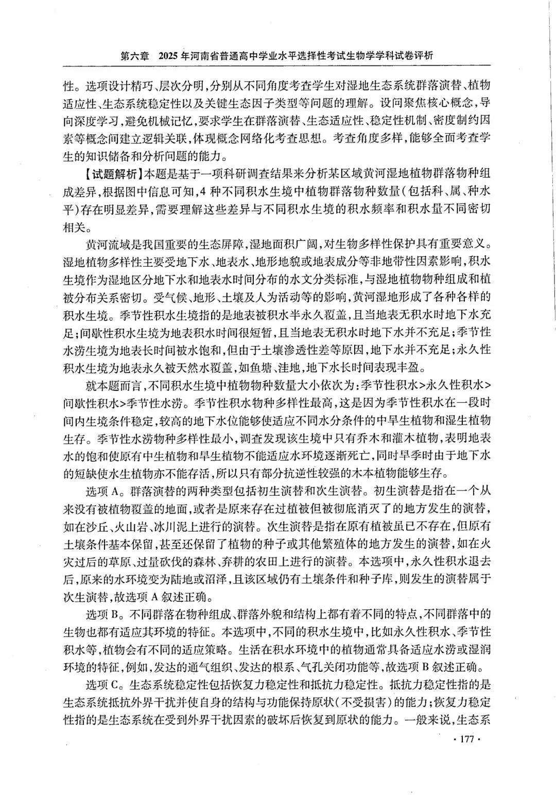 【高考真题官方答案系列】--2025年河南卷-第23张图片-四季读书网