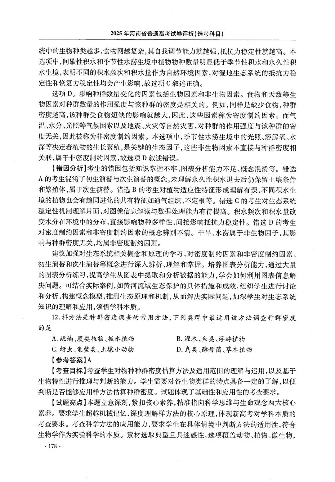 【高考真题官方答案系列】--2025年河南卷-第24张图片-四季读书网