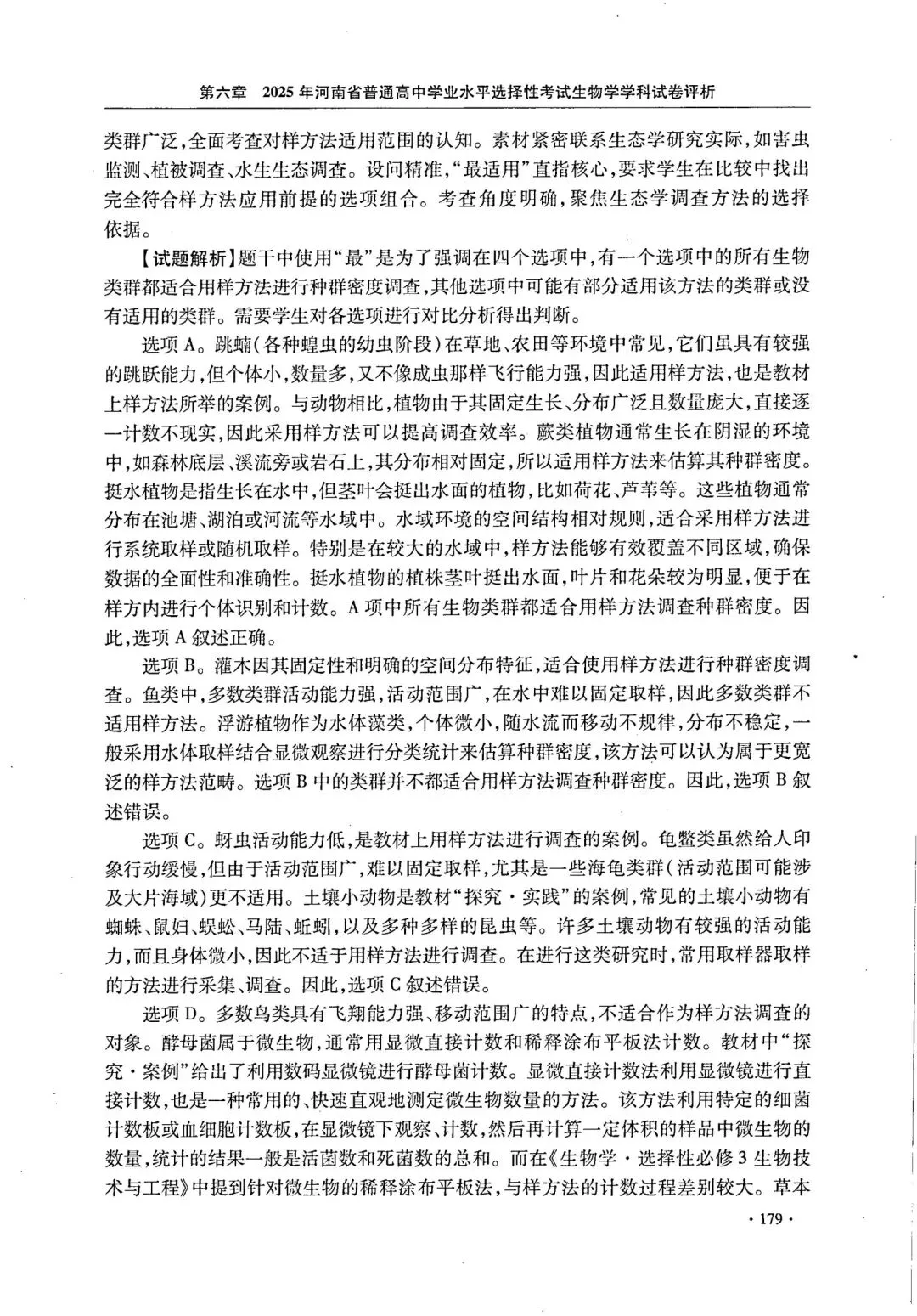 【高考真题官方答案系列】--2025年河南卷-第25张图片-四季读书网
