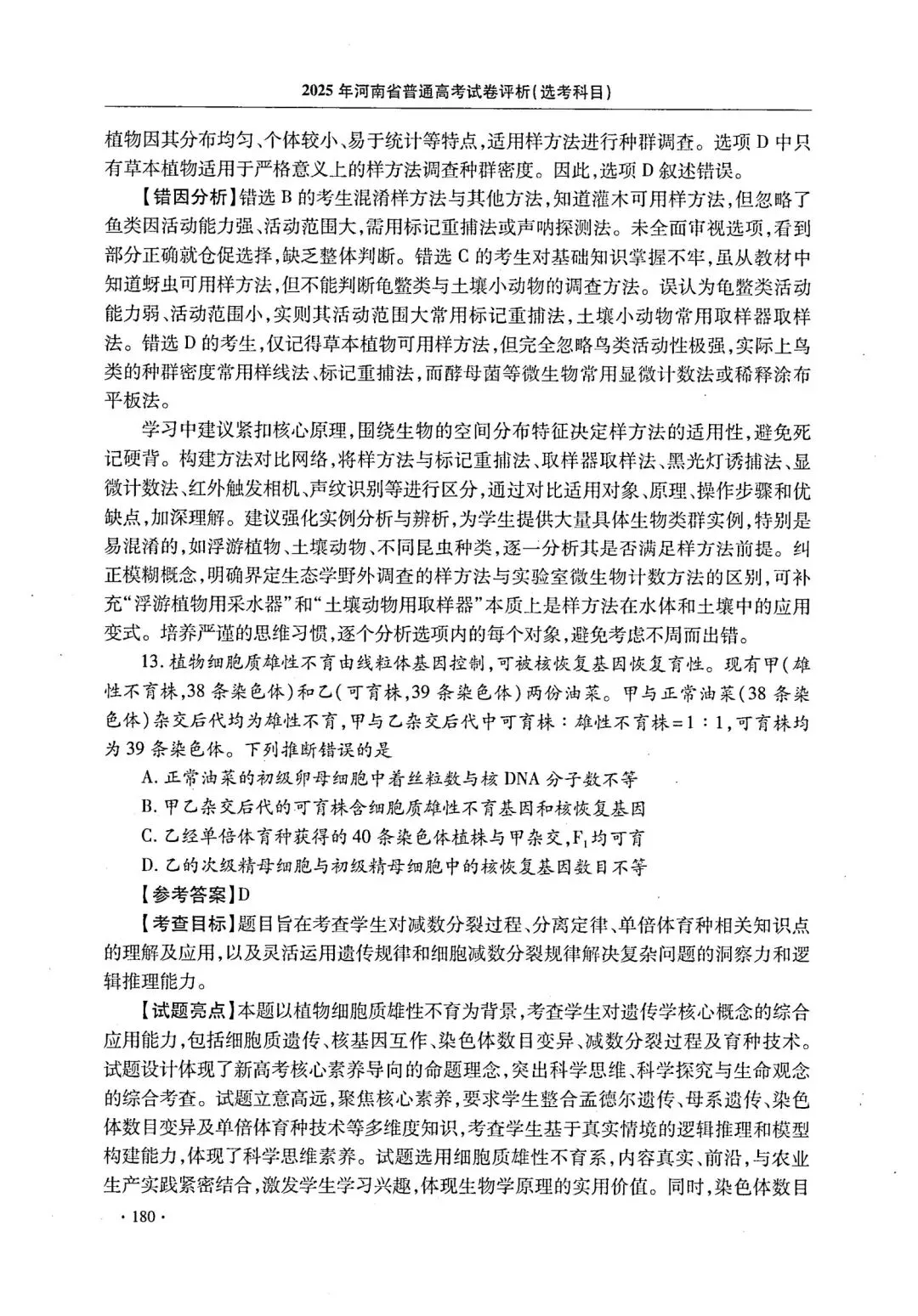 【高考真题官方答案系列】--2025年河南卷-第26张图片-四季读书网
