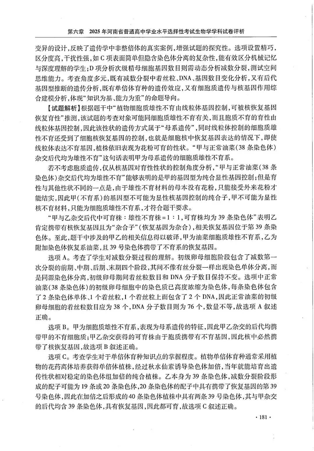 【高考真题官方答案系列】--2025年河南卷-第27张图片-四季读书网