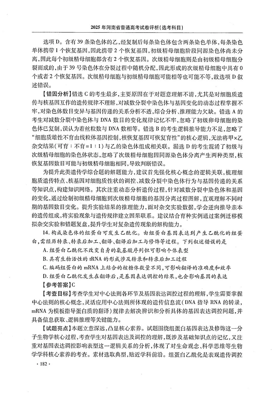 【高考真题官方答案系列】--2025年河南卷-第28张图片-四季读书网