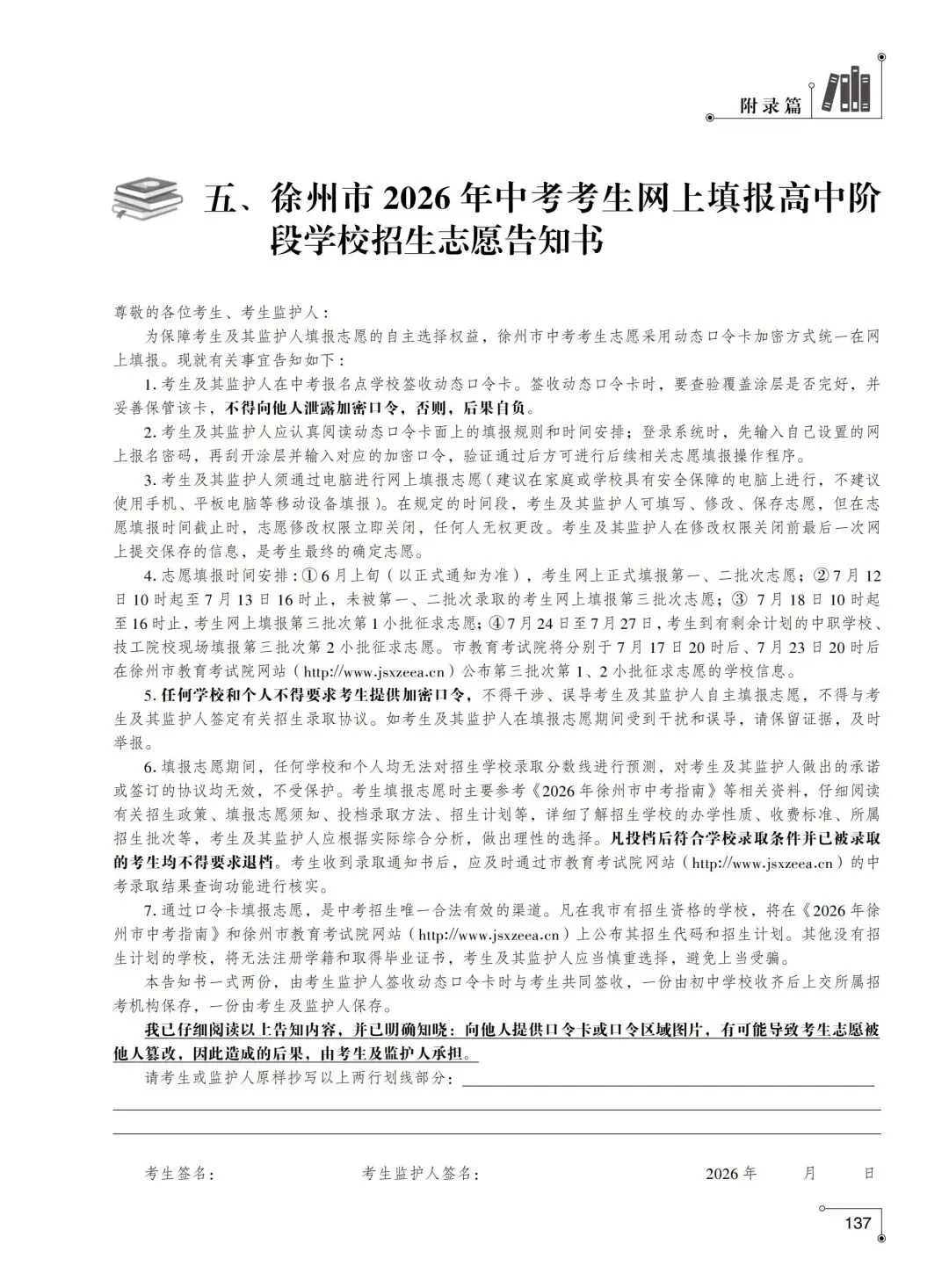 2026年徐州市中考指南附录篇-中考志愿填报告知书-第2张图片-四季读书网