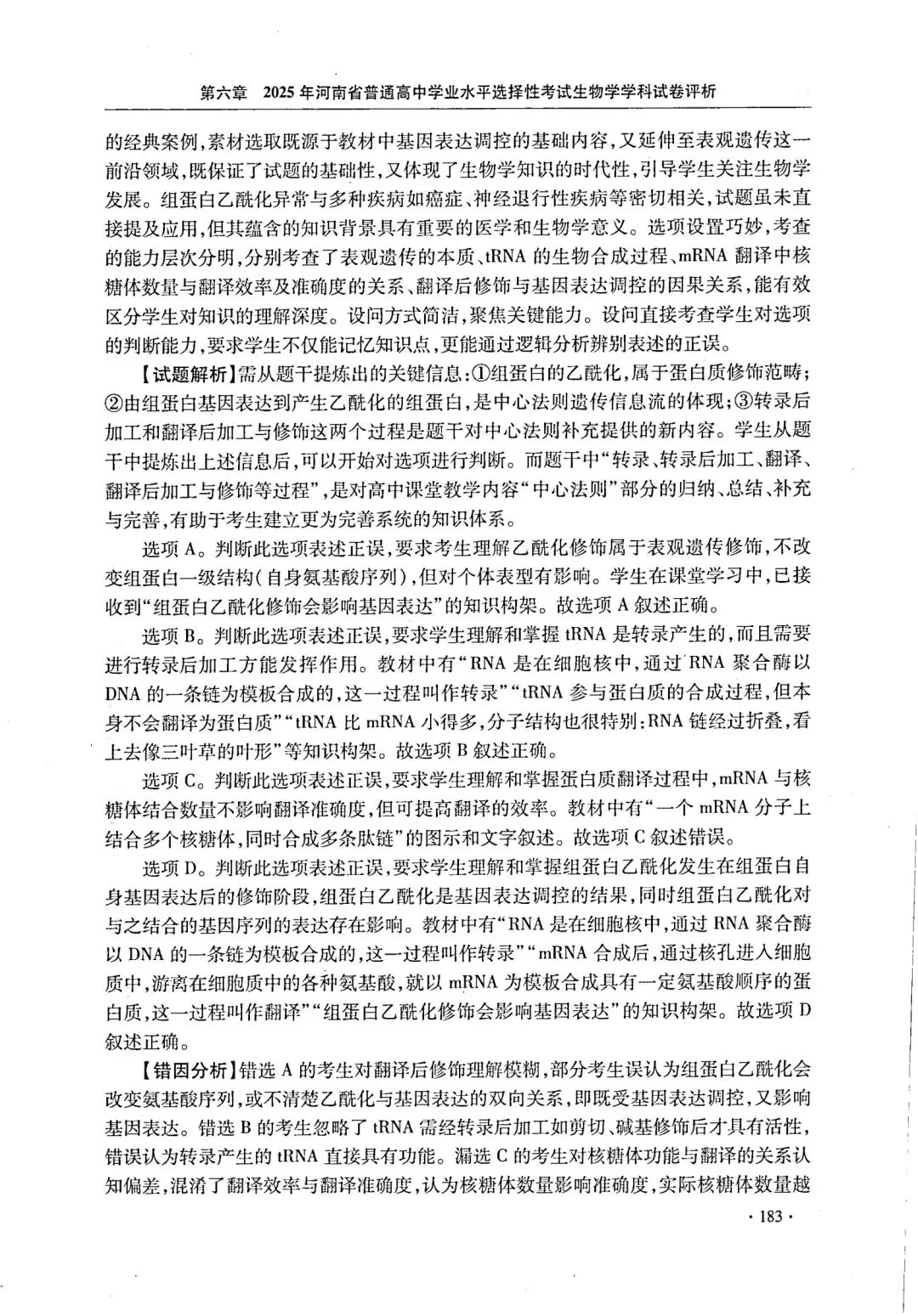 【高考真题官方答案系列】--2025年河南卷-第29张图片-四季读书网