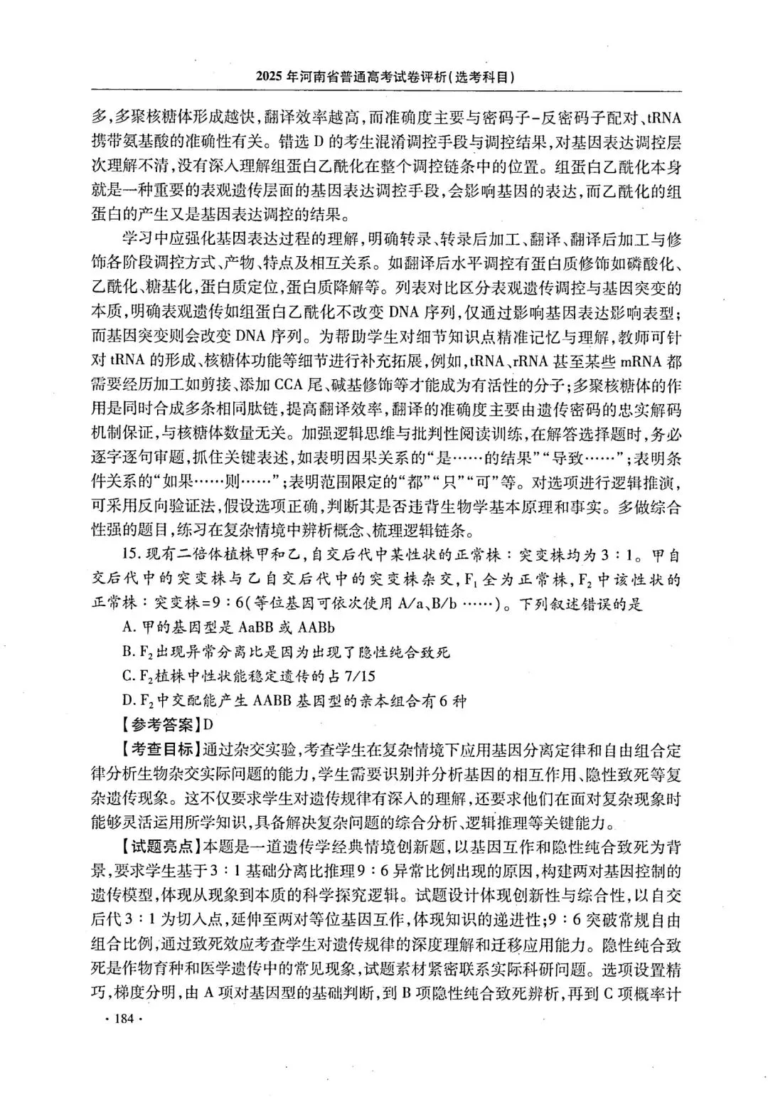 【高考真题官方答案系列】--2025年河南卷-第30张图片-四季读书网