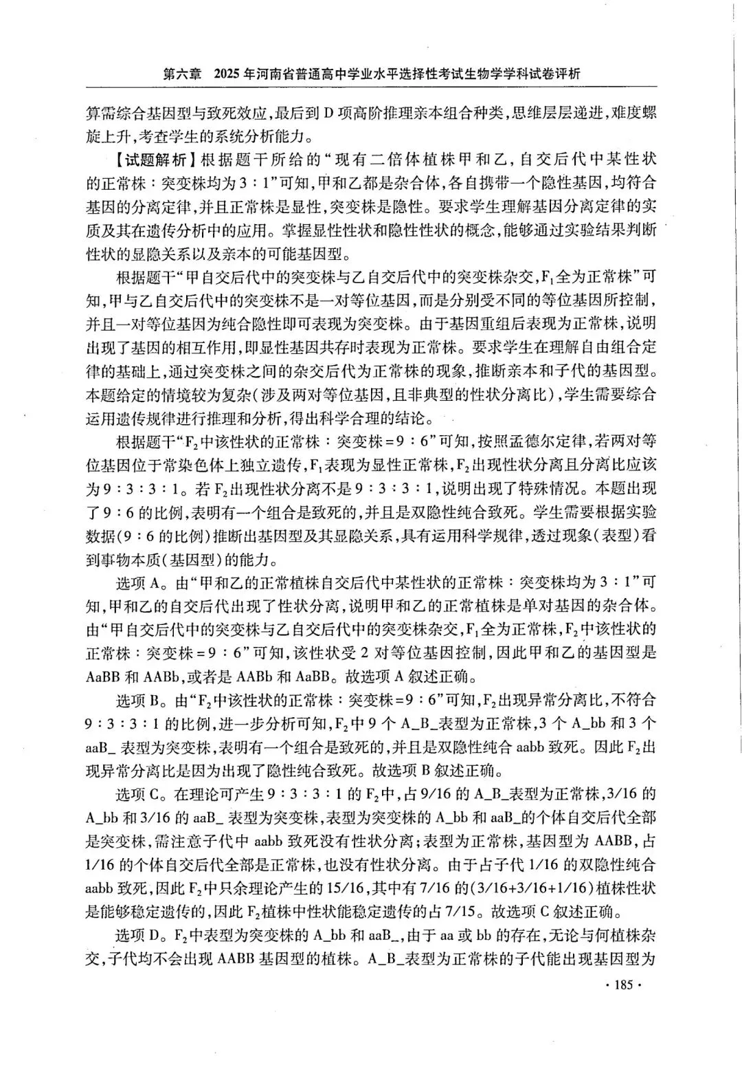 【高考真题官方答案系列】--2025年河南卷-第31张图片-四季读书网