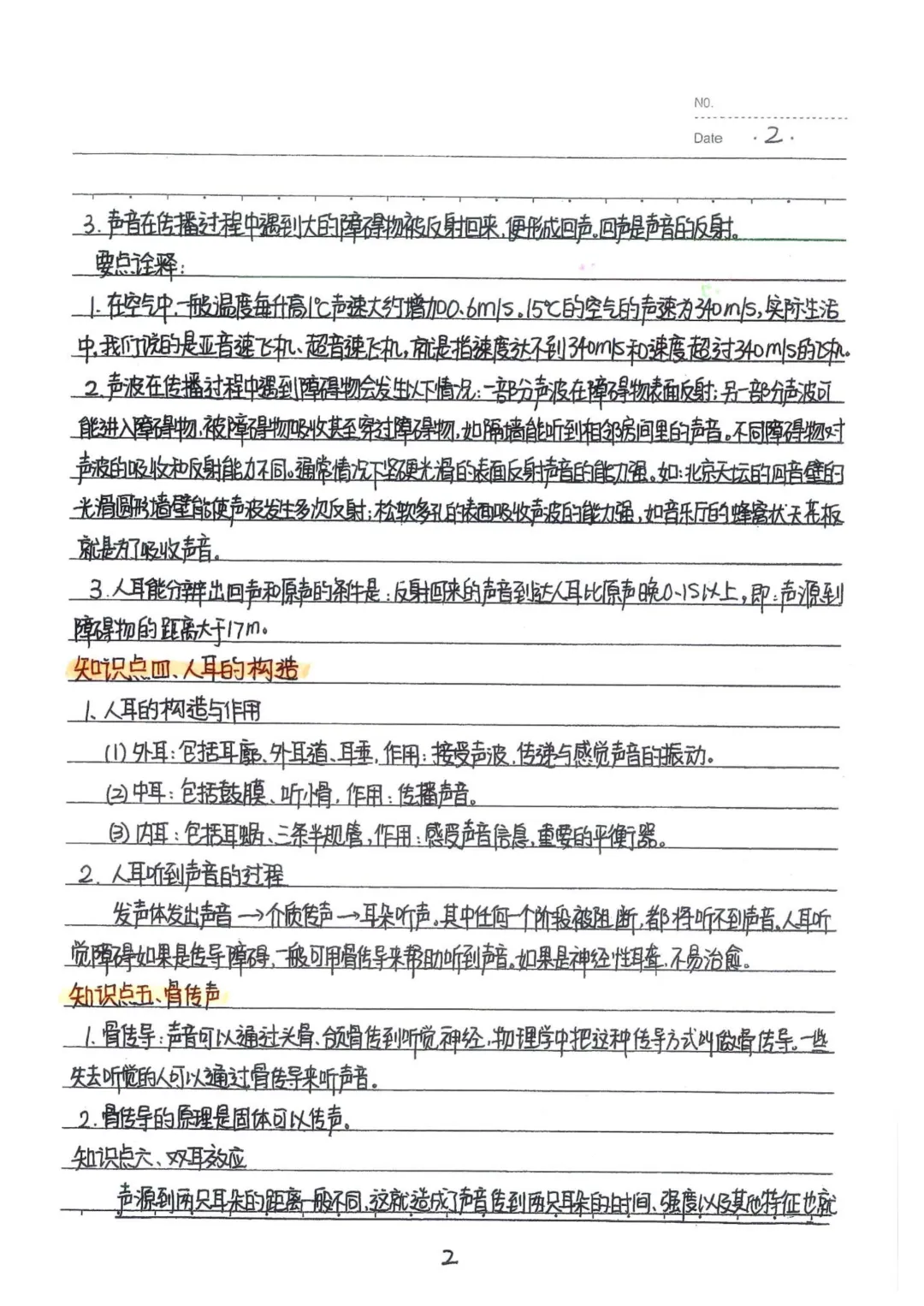7)中考物理状元笔记(142页)-第6张图片-四季读书网