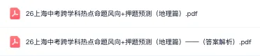 提前背|2026上海中考跨学科热点押题预测,去年压的很准,这是今年最新的!-第2张图片-四季读书网