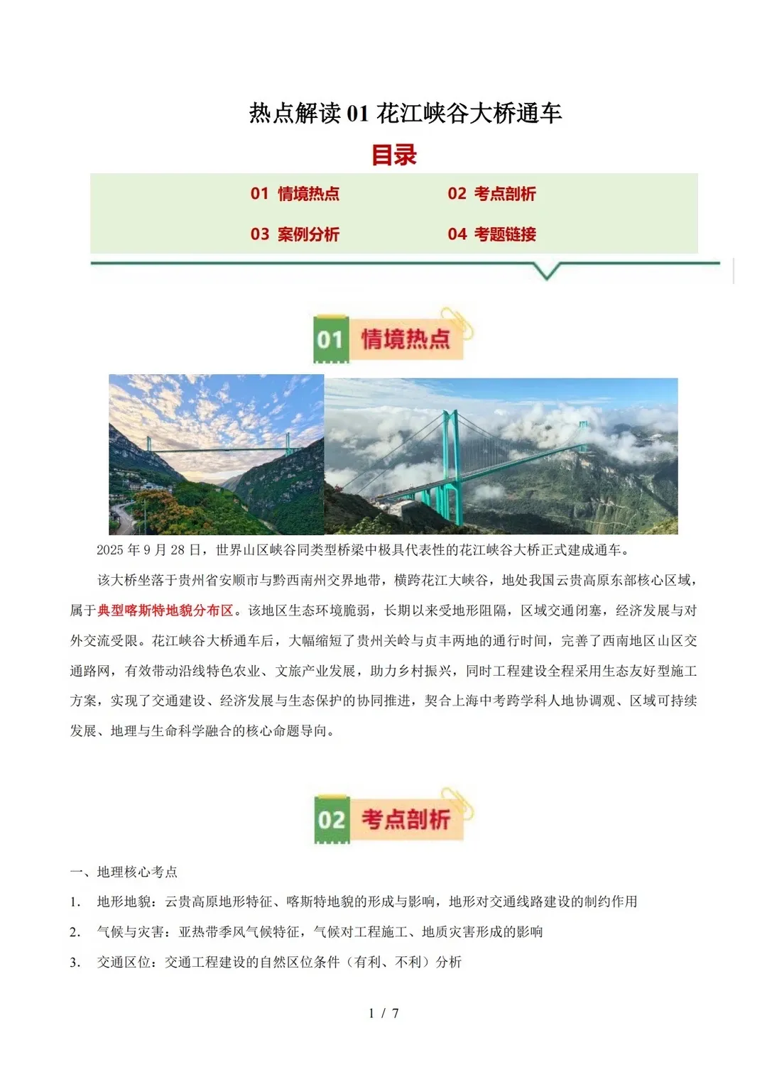 提前背|2026上海中考跨学科热点押题预测,去年压的很准,这是今年最新的!-第4张图片-四季读书网