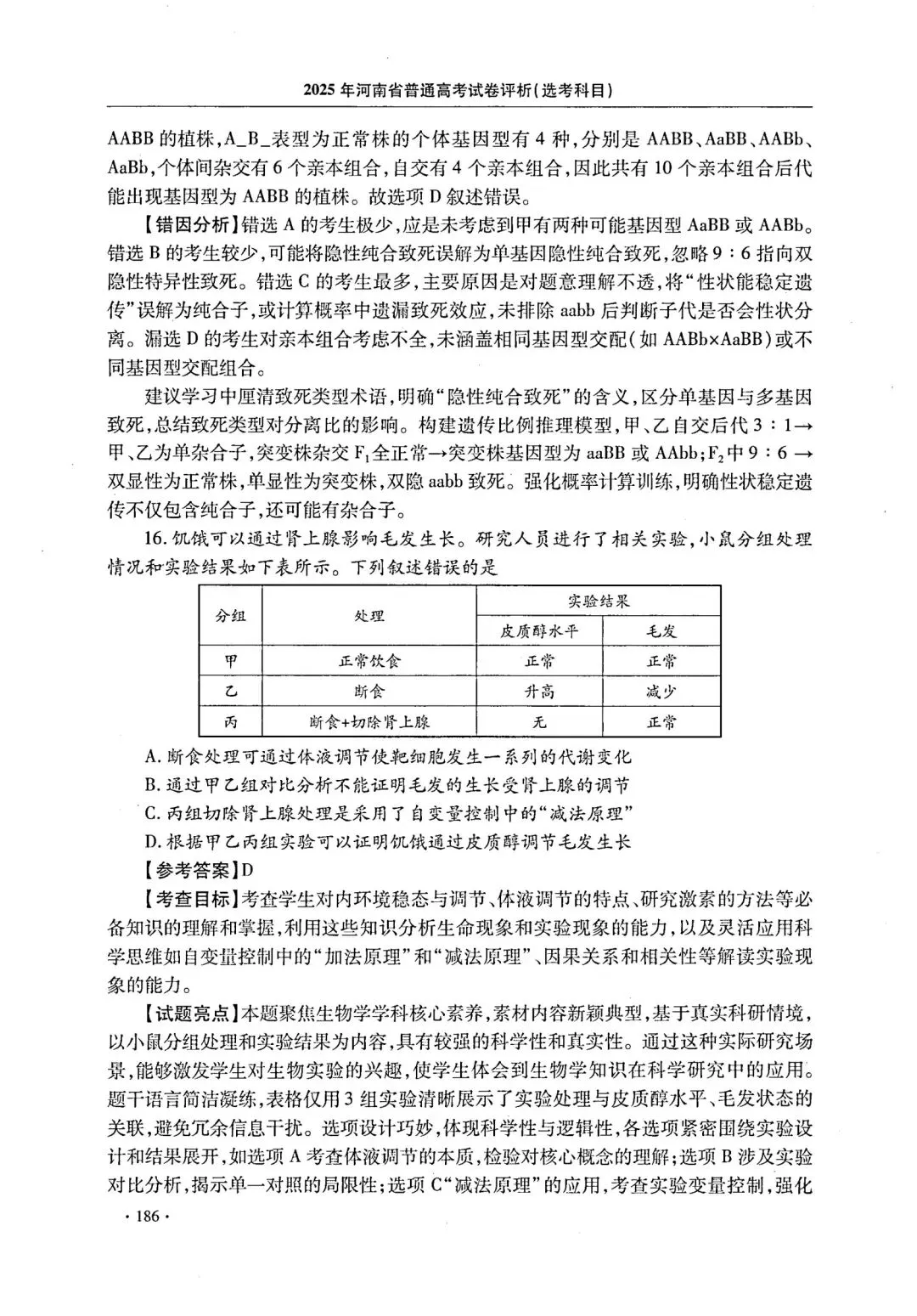 【高考真题官方答案系列】--2025年河南卷-第32张图片-四季读书网