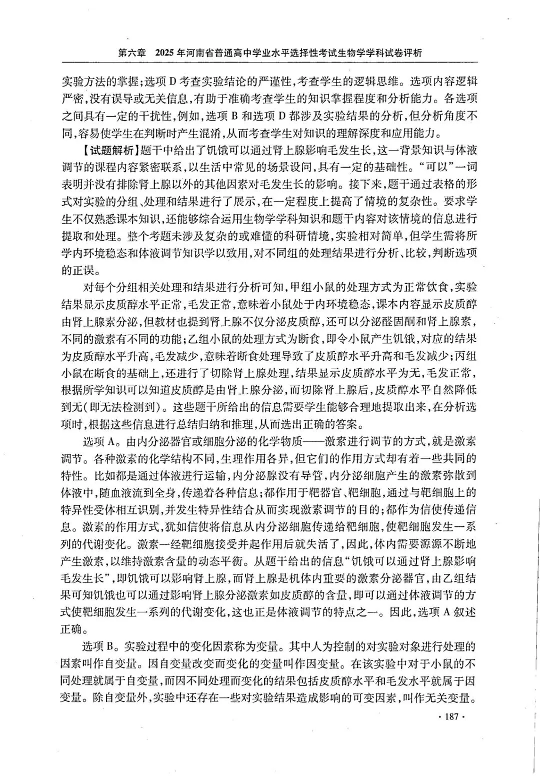 【高考真题官方答案系列】--2025年河南卷-第33张图片-四季读书网