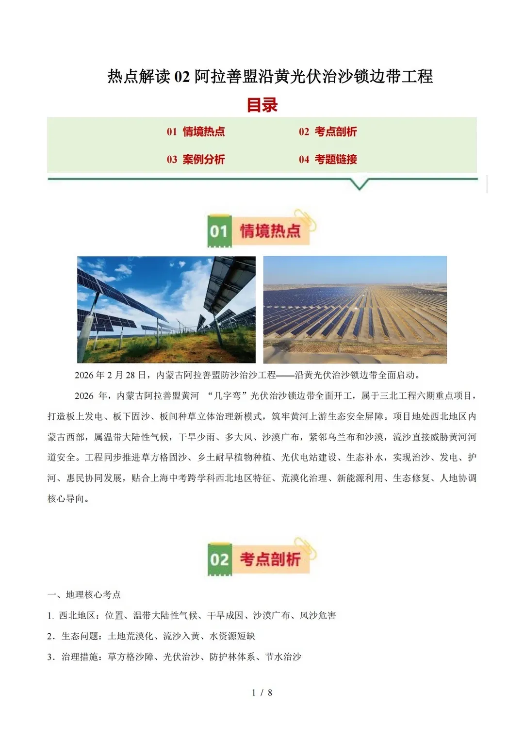 提前背|2026上海中考跨学科热点押题预测,去年压的很准,这是今年最新的!-第6张图片-四季读书网