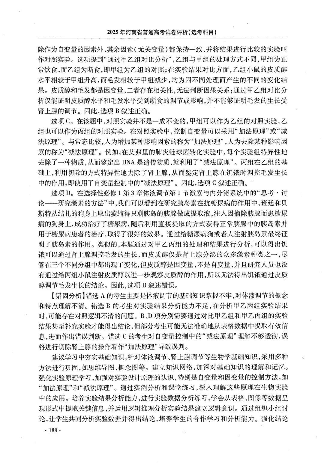 【高考真题官方答案系列】--2025年河南卷-第34张图片-四季读书网