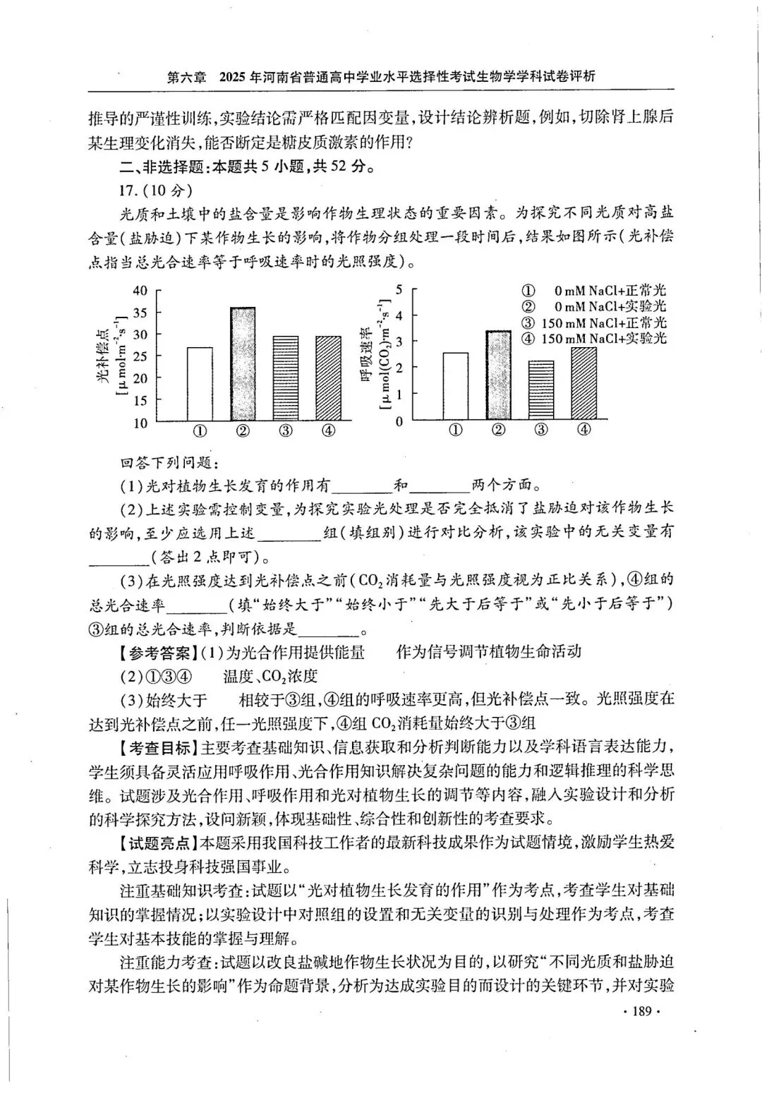 【高考真题官方答案系列】--2025年河南卷-第35张图片-四季读书网