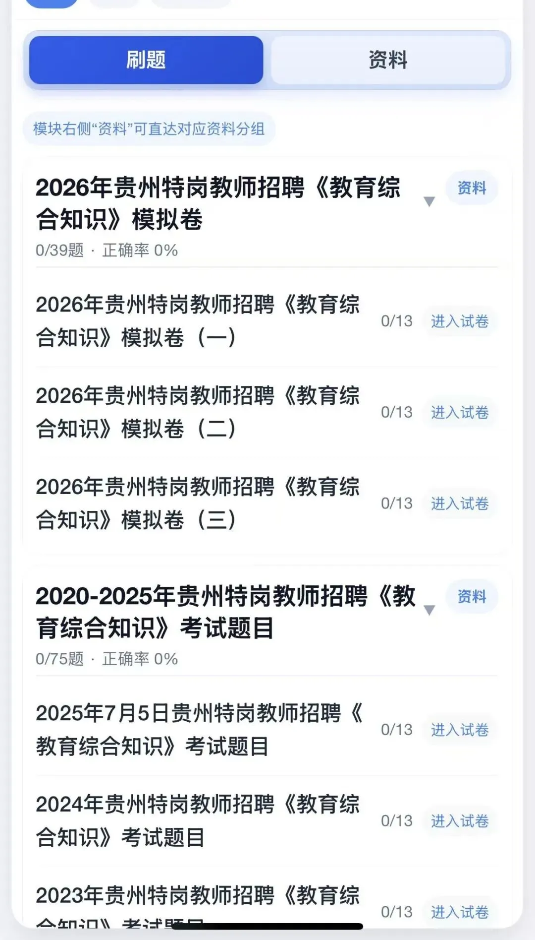 26贵州特岗教综以及各学科真题来啦-第2张图片-四季读书网