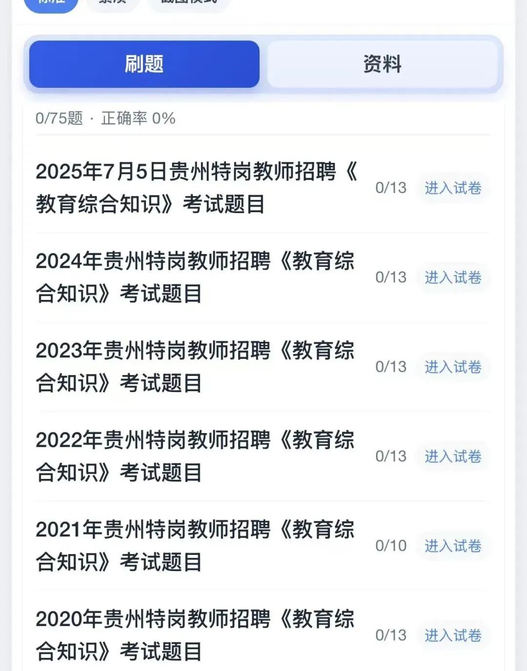 26贵州特岗教综以及各学科真题来啦-第3张图片-四季读书网