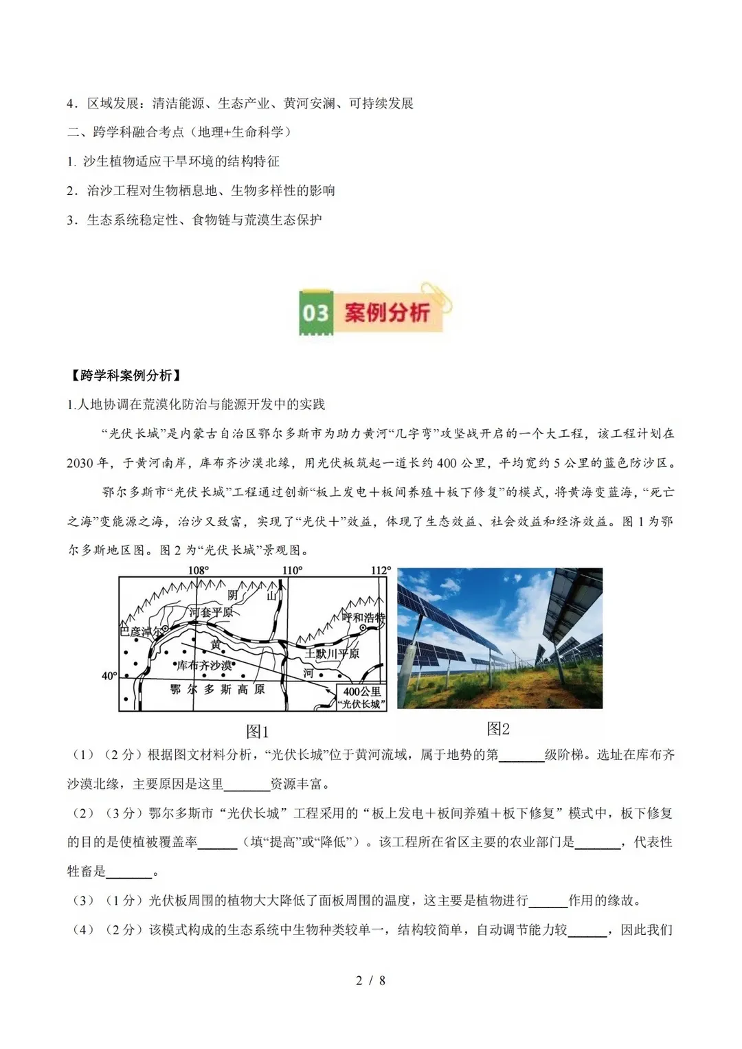 提前背|2026上海中考跨学科热点押题预测,去年压的很准,这是今年最新的!-第7张图片-四季读书网