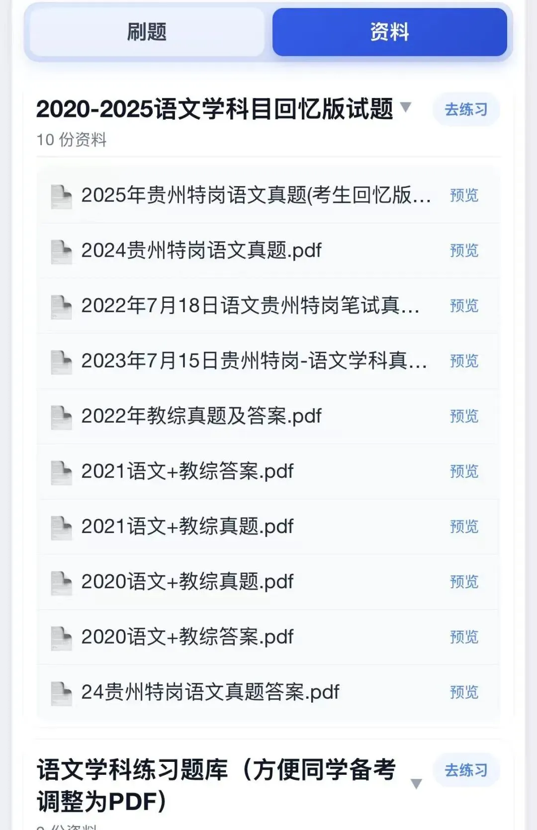 26贵州特岗教综以及各学科真题来啦-第4张图片-四季读书网