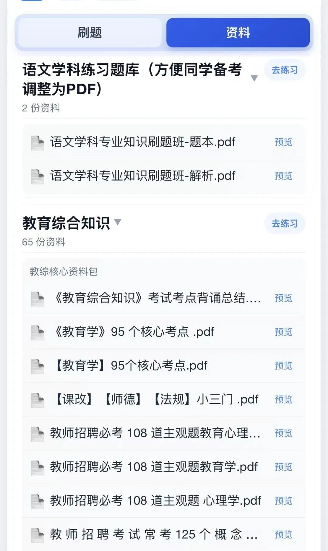 26贵州特岗教综以及各学科真题来啦-第5张图片-四季读书网