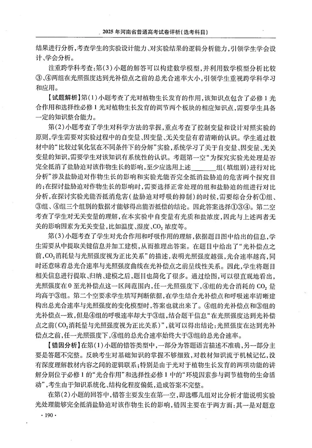 【高考真题官方答案系列】--2025年河南卷-第36张图片-四季读书网