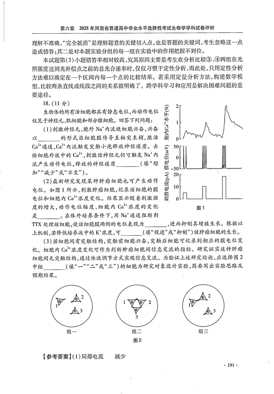 【高考真题官方答案系列】--2025年河南卷-第37张图片-四季读书网