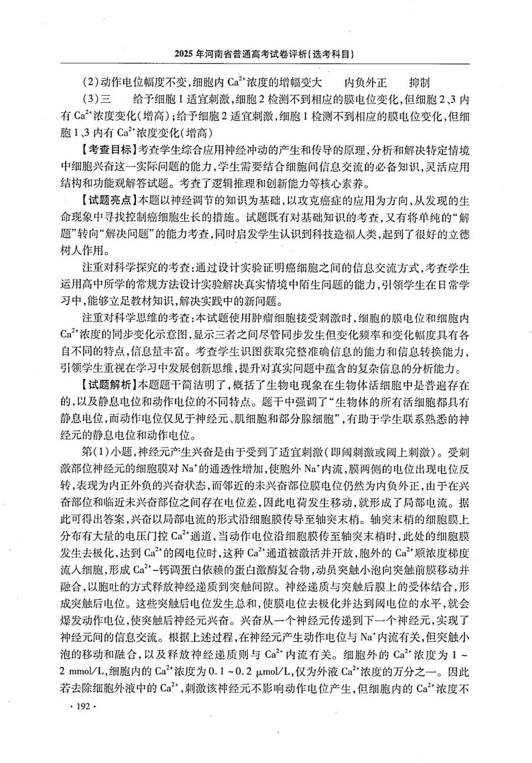 【高考真题官方答案系列】--2025年河南卷-第38张图片-四季读书网