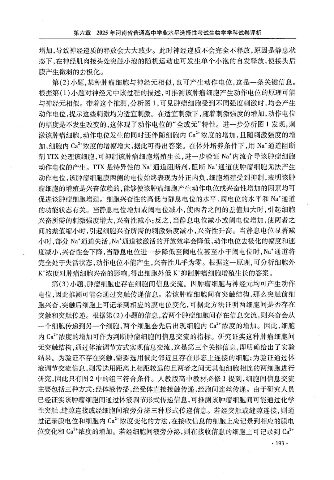 【高考真题官方答案系列】--2025年河南卷-第39张图片-四季读书网