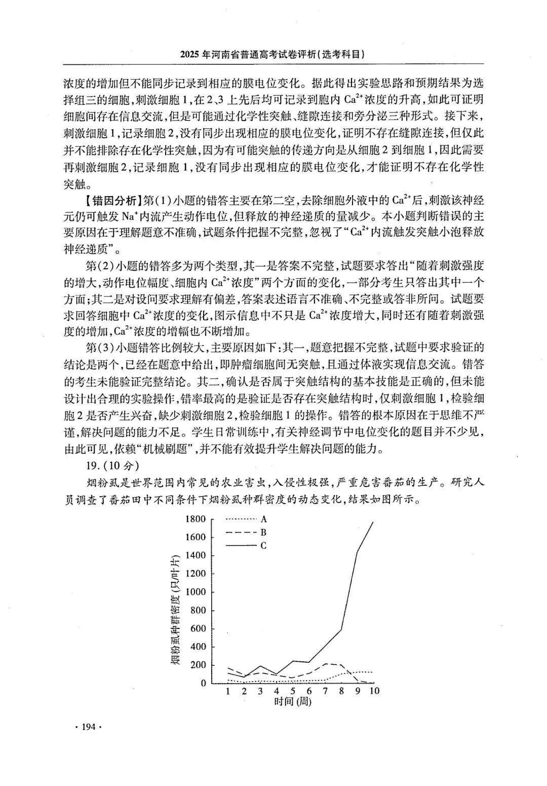 【高考真题官方答案系列】--2025年河南卷-第40张图片-四季读书网