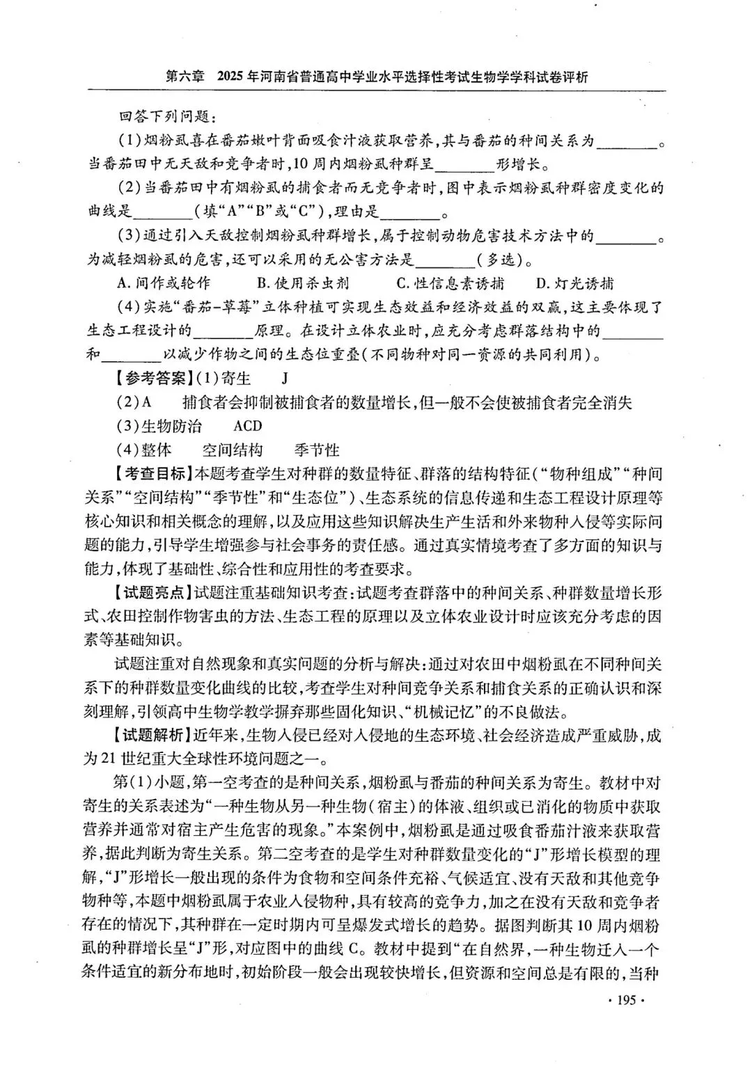 【高考真题官方答案系列】--2025年河南卷-第42张图片-四季读书网