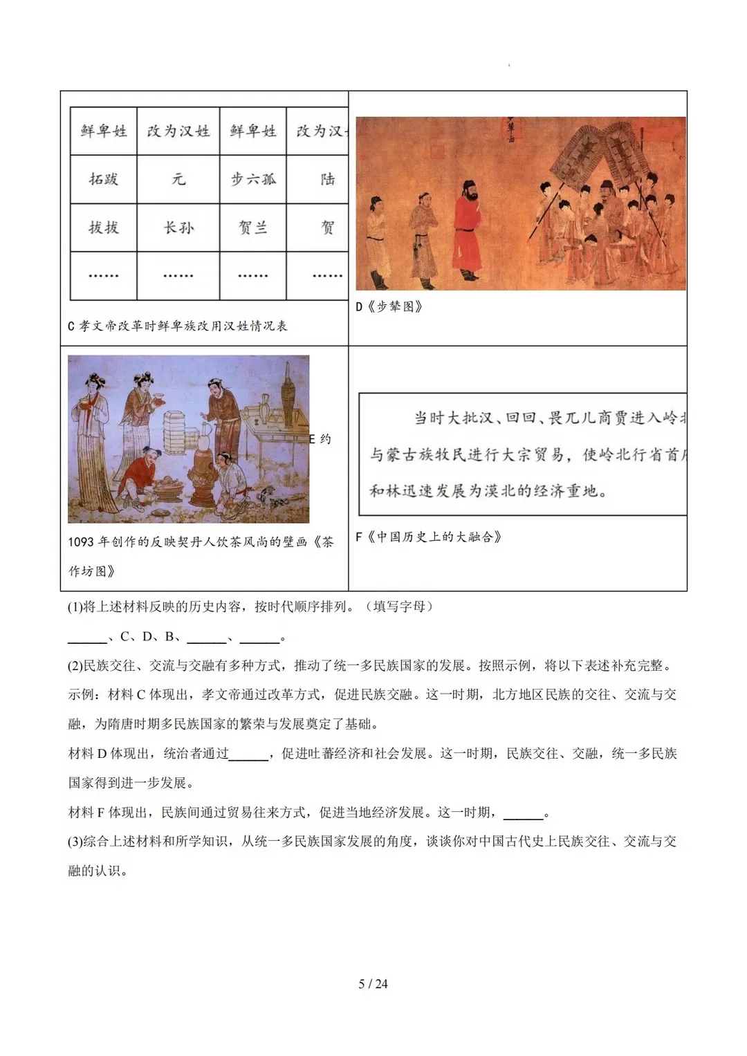 提前背|2026上海中考历史热点押题预测,去年压的很准,这是今年最新的!-第7张图片-四季读书网