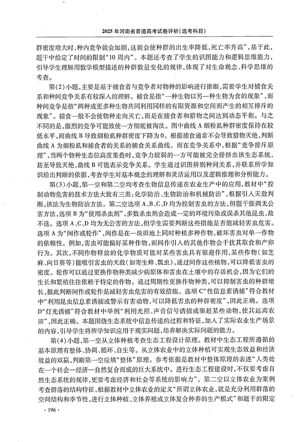 【高考真题官方答案系列】--2025年河南卷-第43张图片-四季读书网