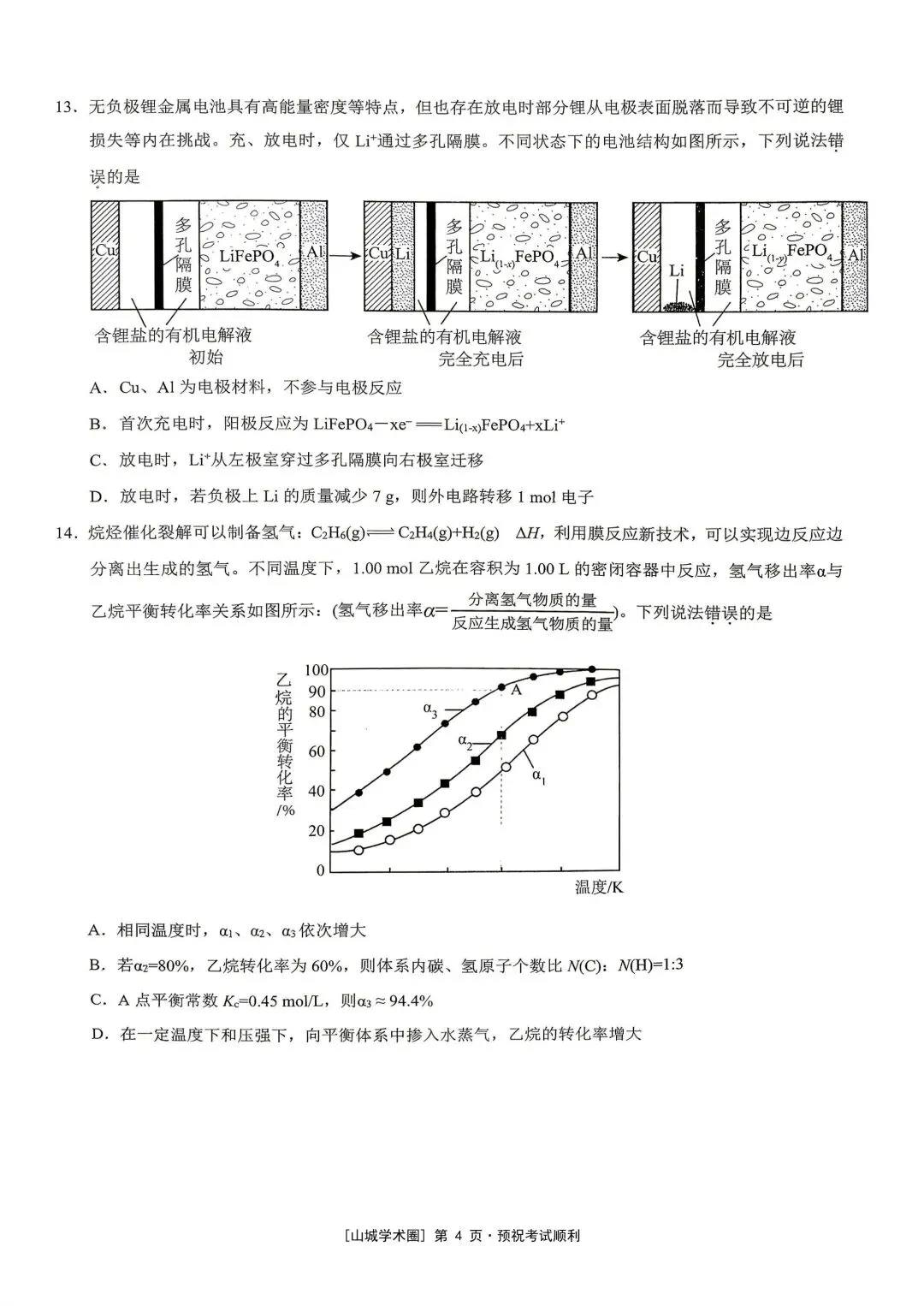 重庆育才中学高2026届高考模拟考试(三)化学-第4张图片-四季读书网