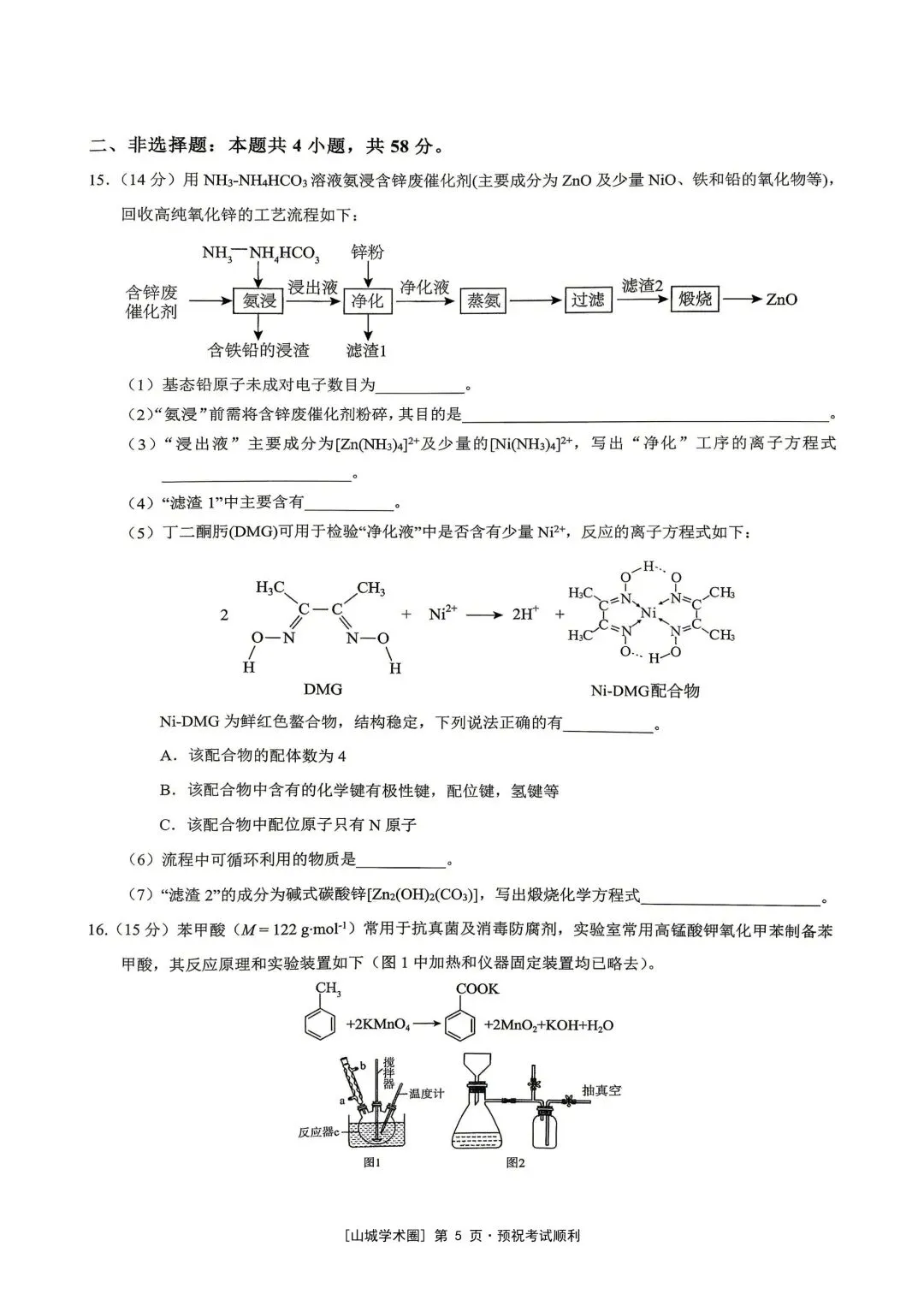 重庆育才中学高2026届高考模拟考试(三)化学-第5张图片-四季读书网