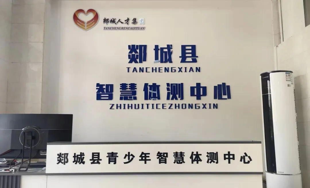 郯城国企官方中考体育集训火热招生!-第10张图片-四季读书网
