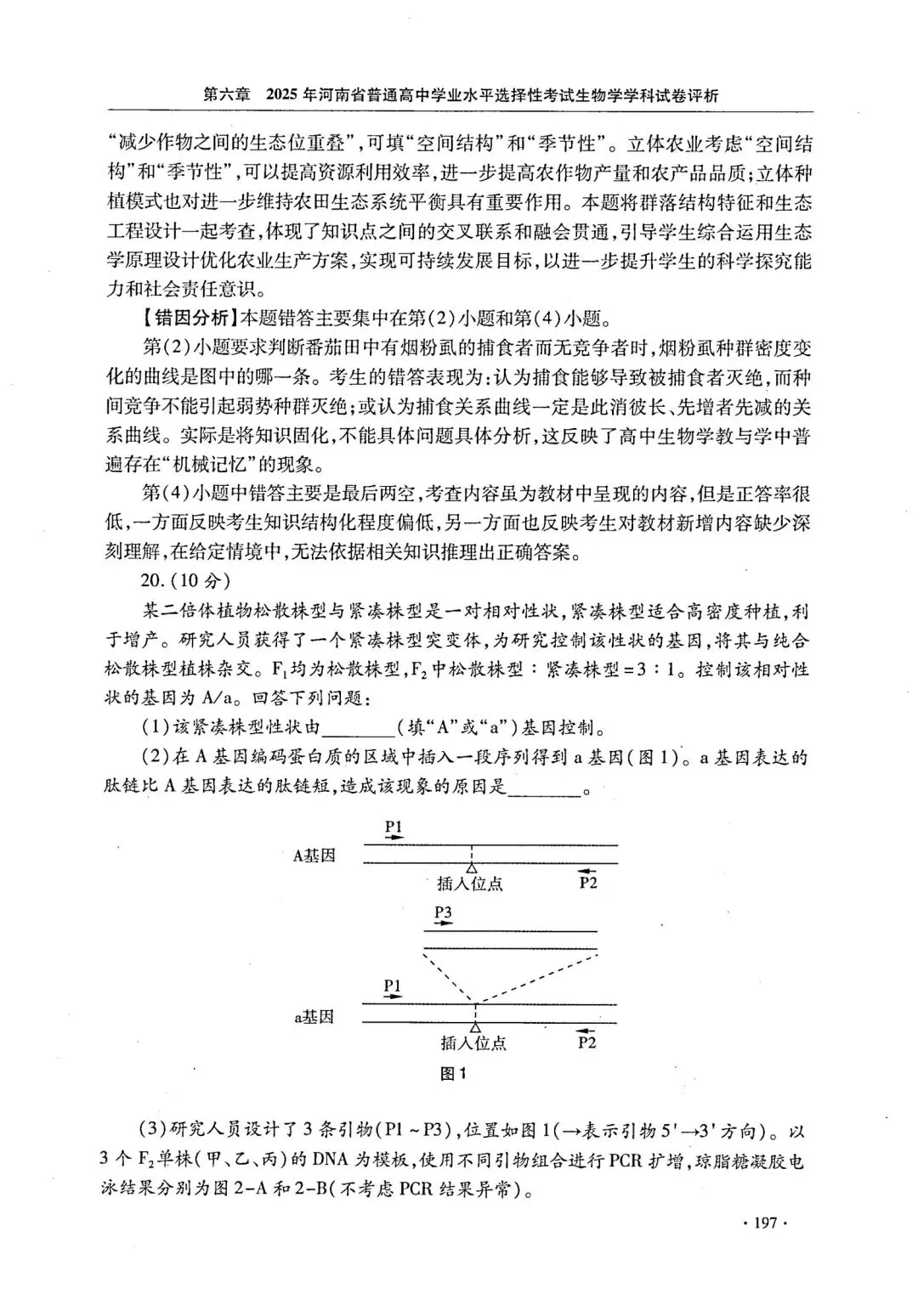 【高考真题官方答案系列】--2025年河南卷-第44张图片-四季读书网