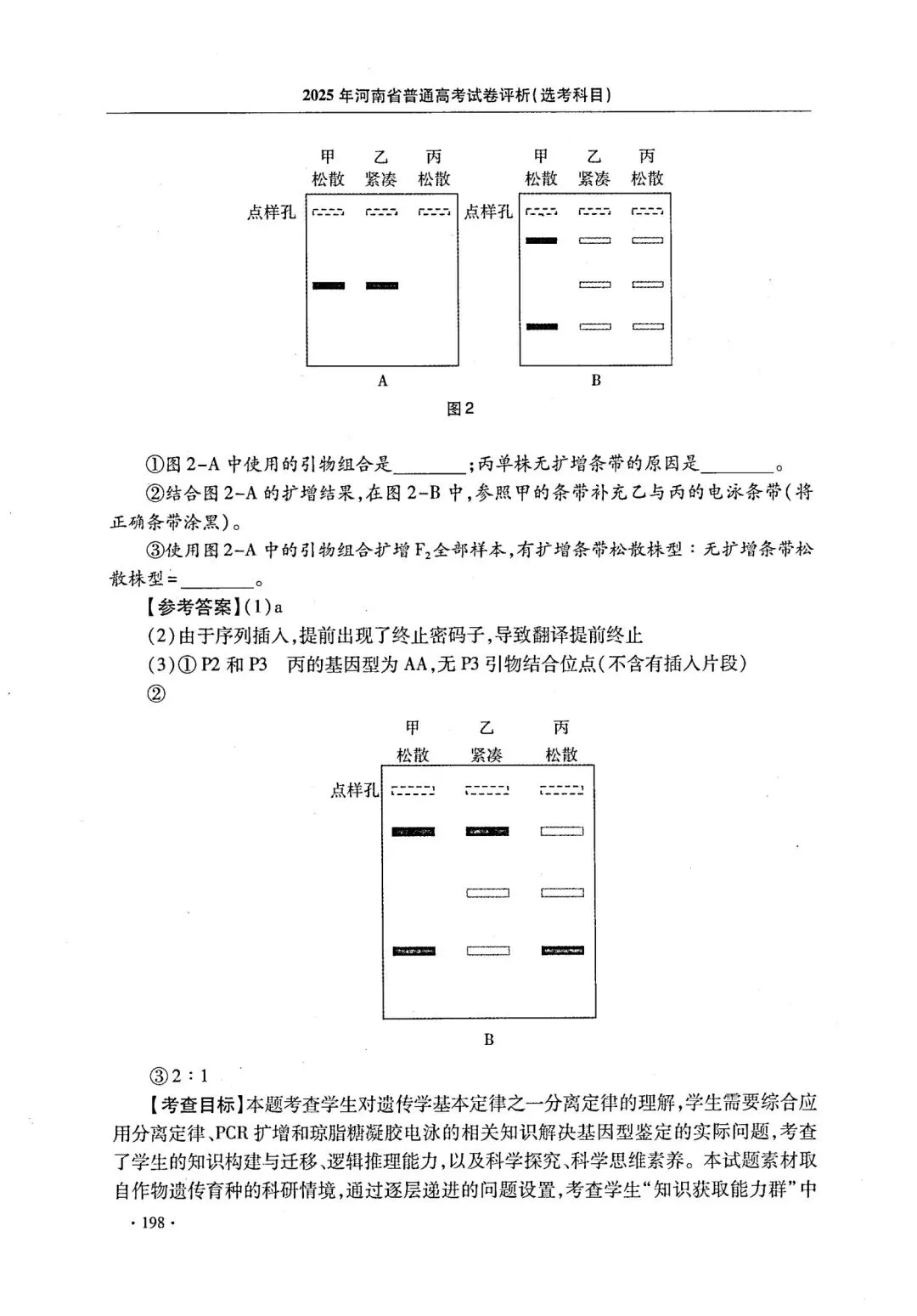 【高考真题官方答案系列】--2025年河南卷-第45张图片-四季读书网