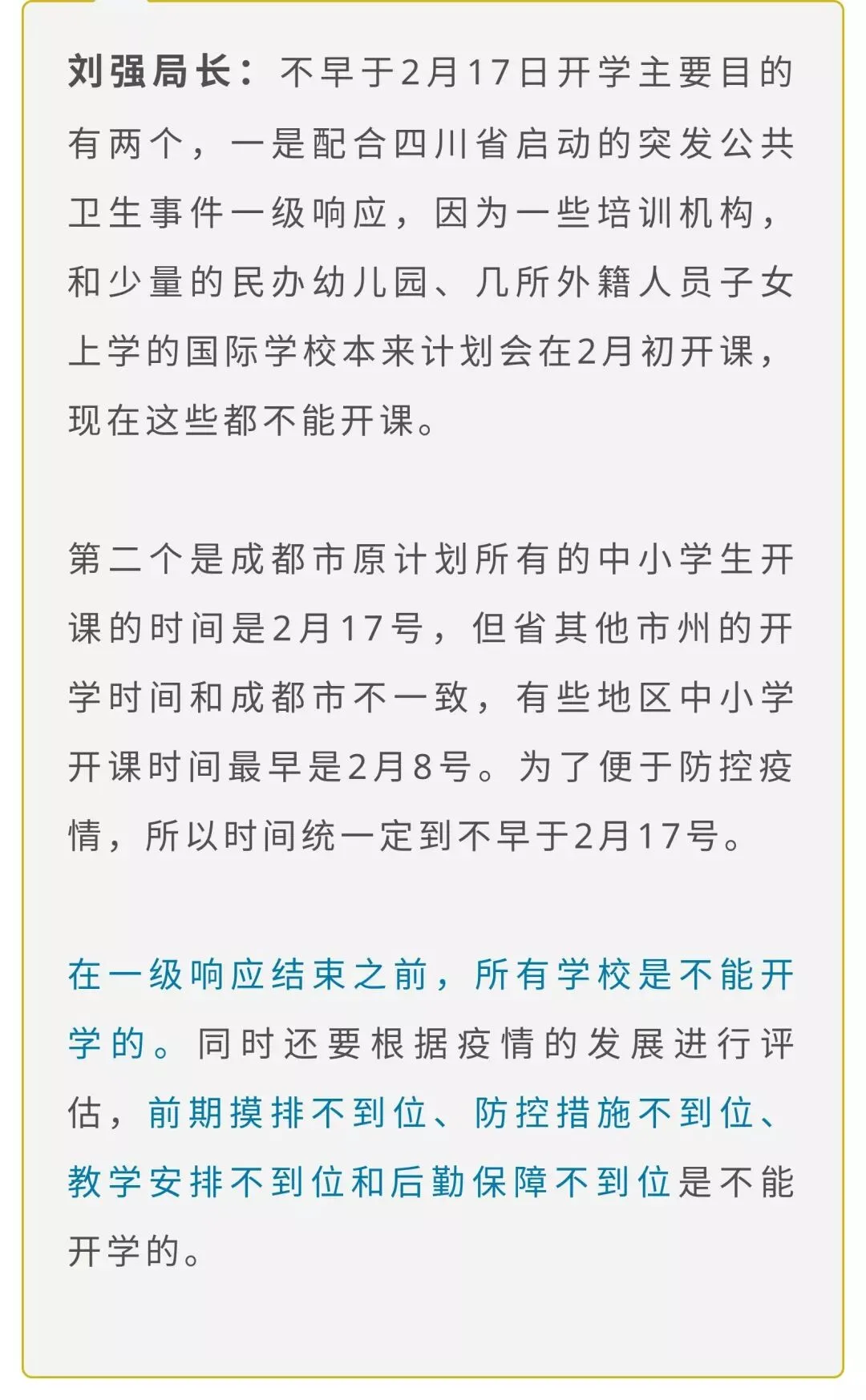 多久开学?中考会否延期?你关心的问题市教育局权威回应……-第5张图片-四季读书网
