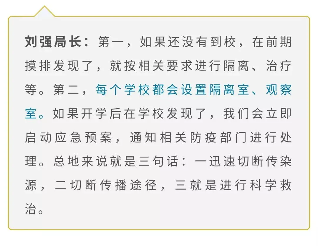多久开学?中考会否延期?你关心的问题市教育局权威回应……-第6张图片-四季读书网