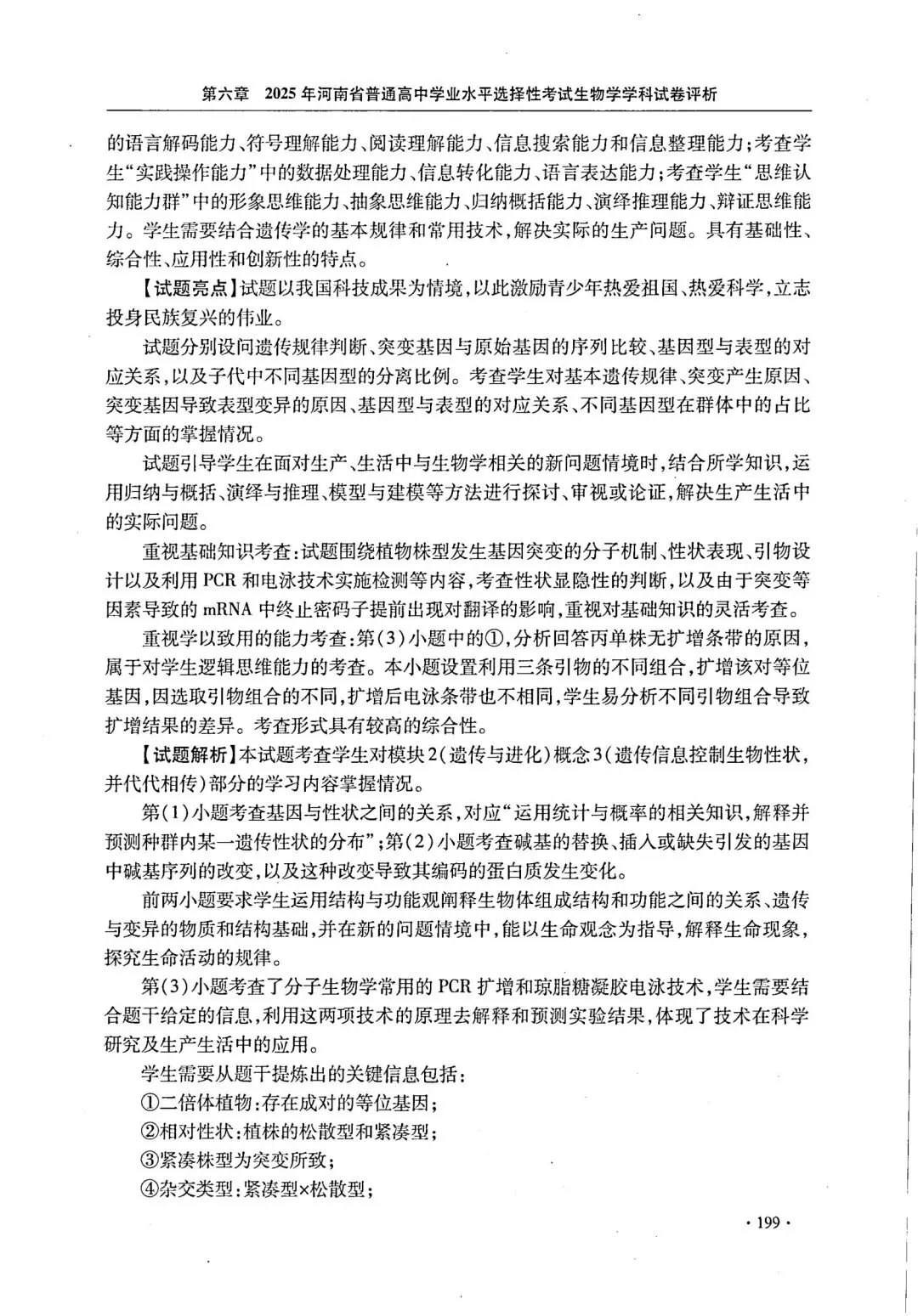 【高考真题官方答案系列】--2025年河南卷-第46张图片-四季读书网